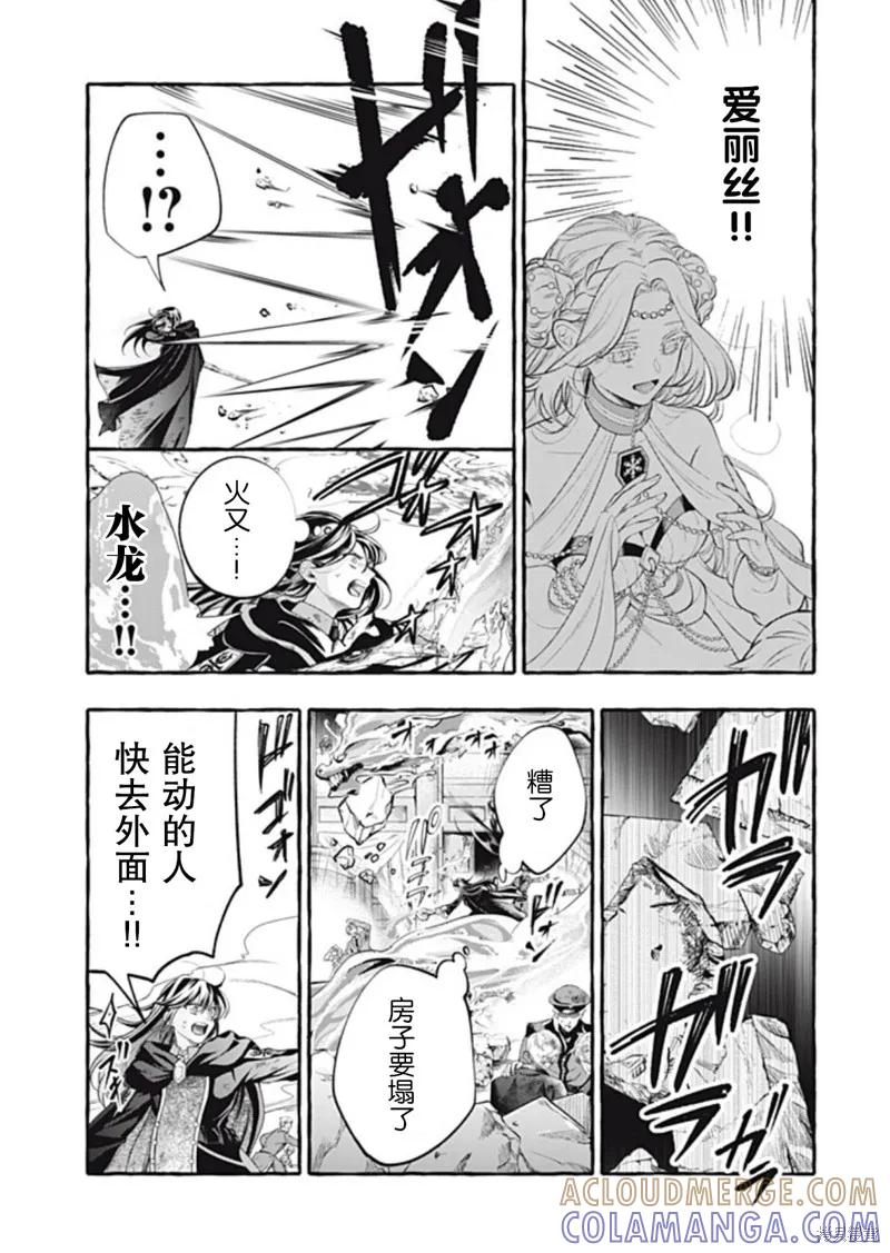 《王太子大人，这次我绝不想被你杀掉！》第40话 第17页