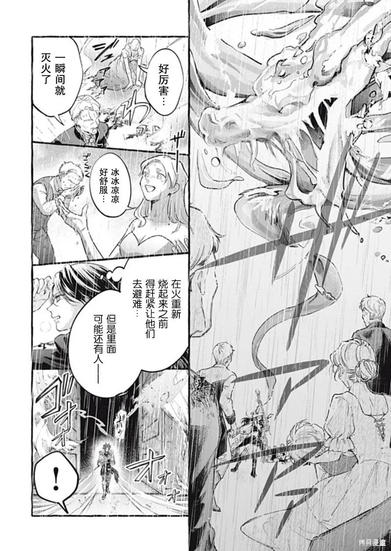 《王太子大人，这次我绝不想被你杀掉！》第40话 第12页