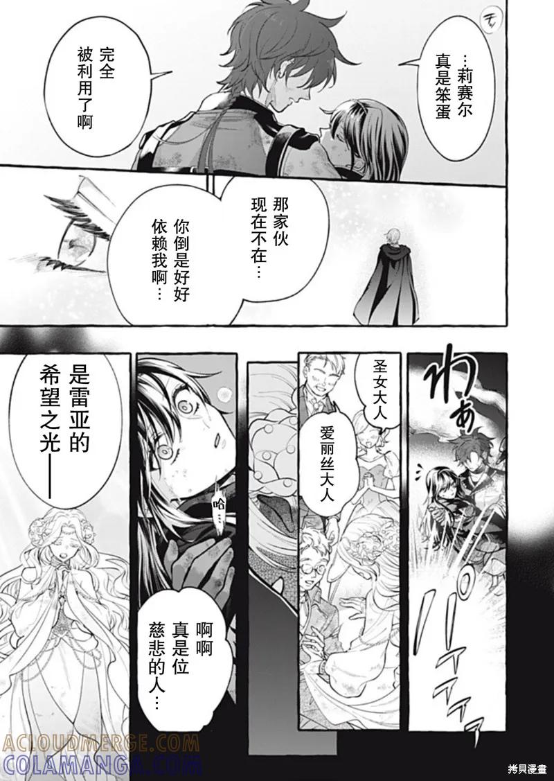 《王太子大人，这次我绝不想被你杀掉！》第40话 第27页