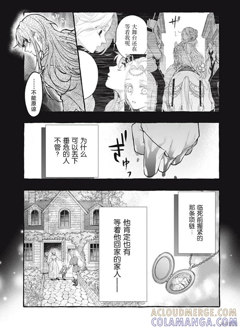 《王太子大人，这次我绝不想被你杀掉！》第40话 第3页