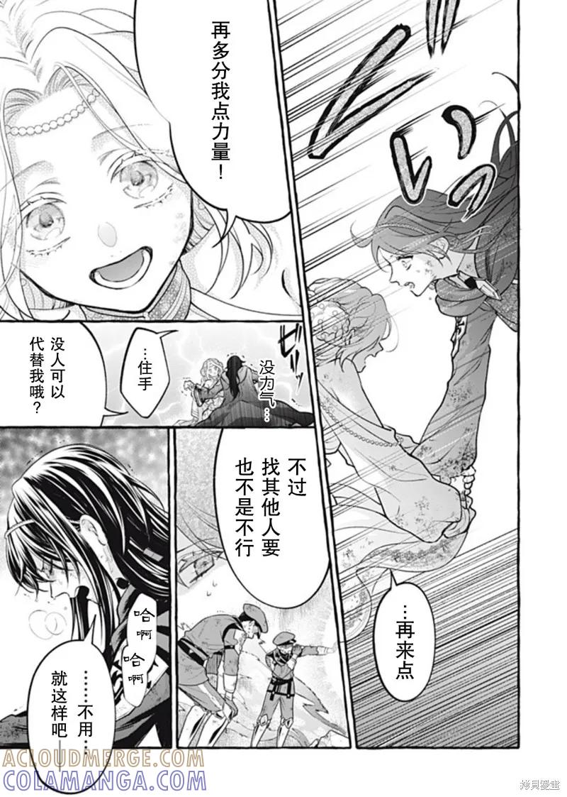 《王太子大人，这次我绝不想被你杀掉！》第40话 第21页