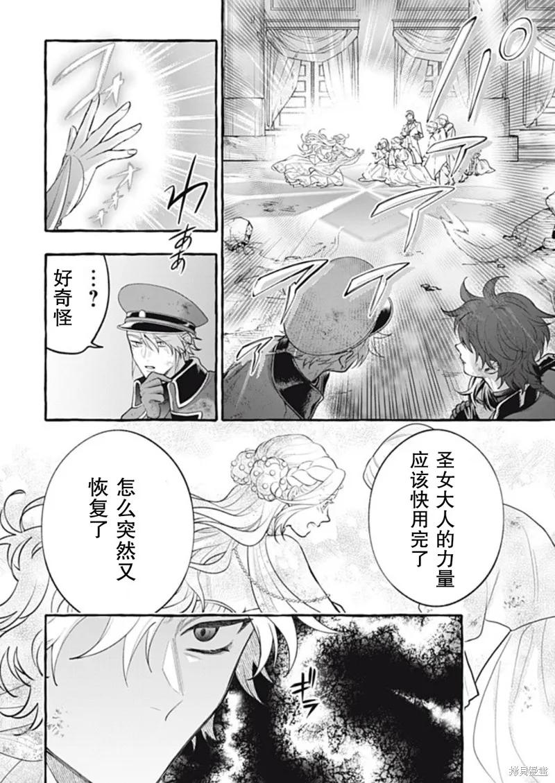 《王太子大人，这次我绝不想被你杀掉！》第40话 第26页