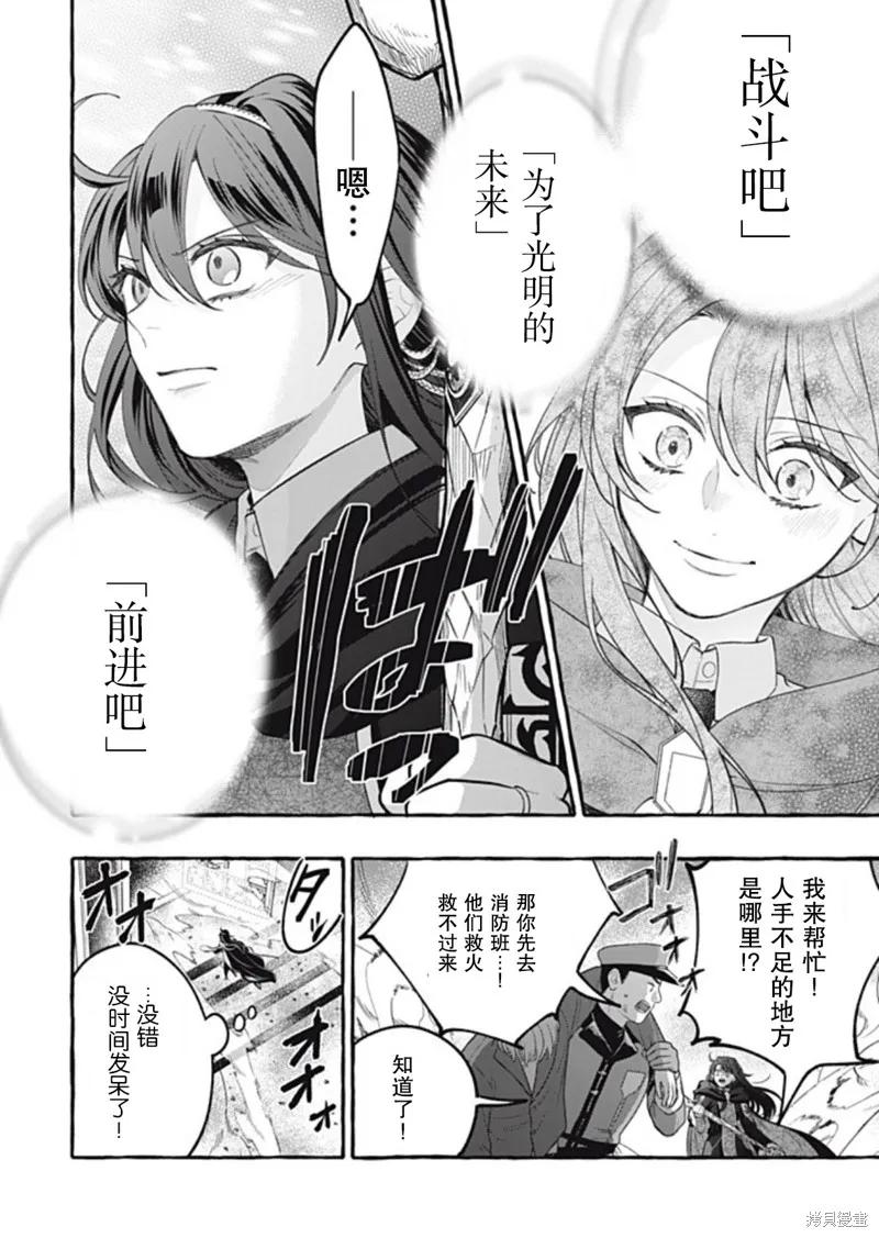 《王太子大人，这次我绝不想被你杀掉！》第40话 第10页