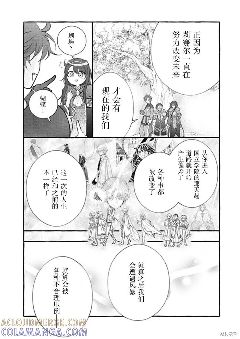 《王太子大人，这次我绝不想被你杀掉！》第40话 第9页