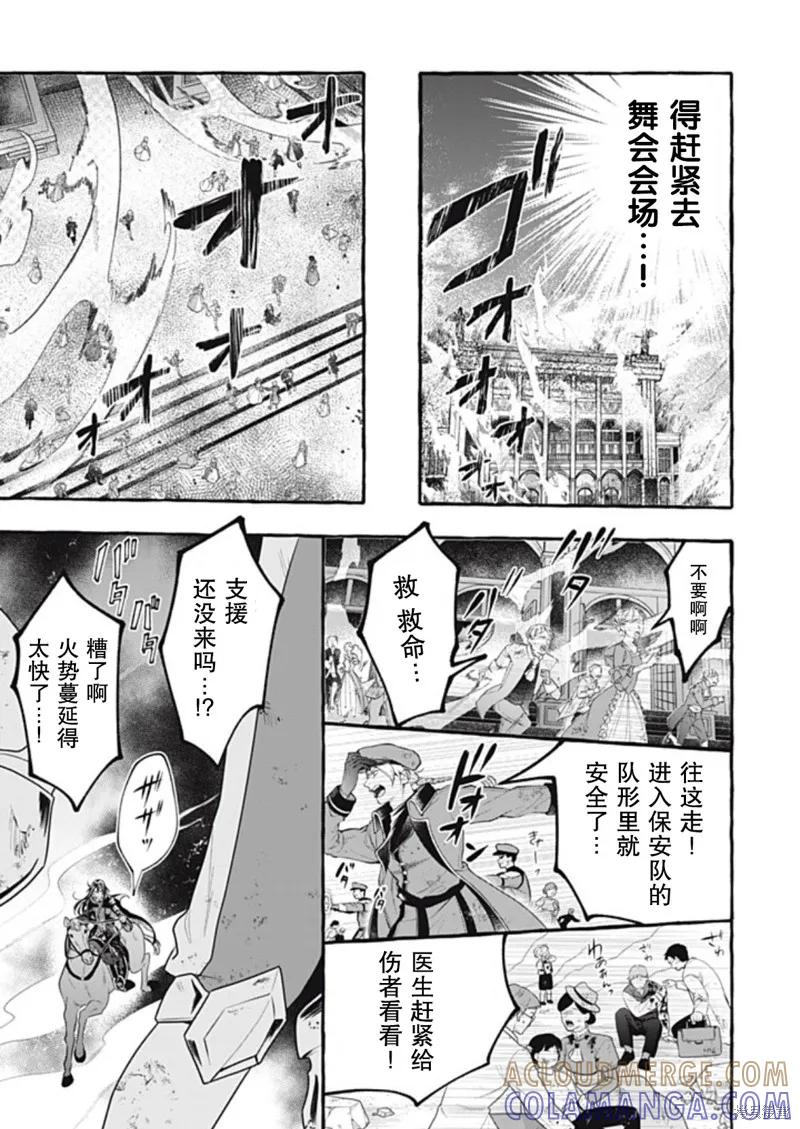 《王太子大人，这次我绝不想被你杀掉！》第40话 第5页