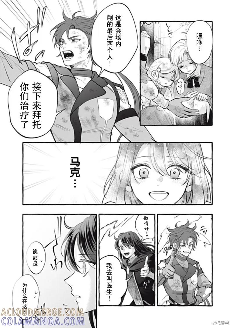 《王太子大人，这次我绝不想被你杀掉！》第40话 第13页