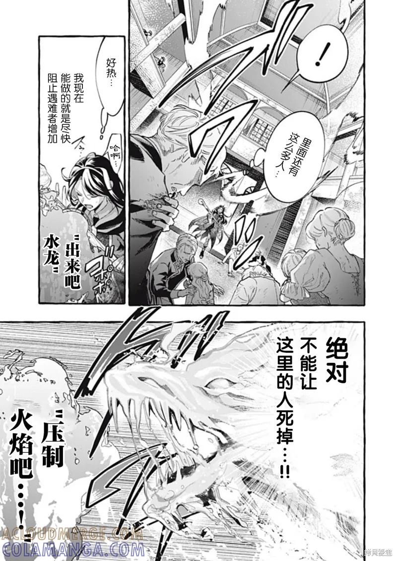 《王太子大人，这次我绝不想被你杀掉！》第40话 第11页