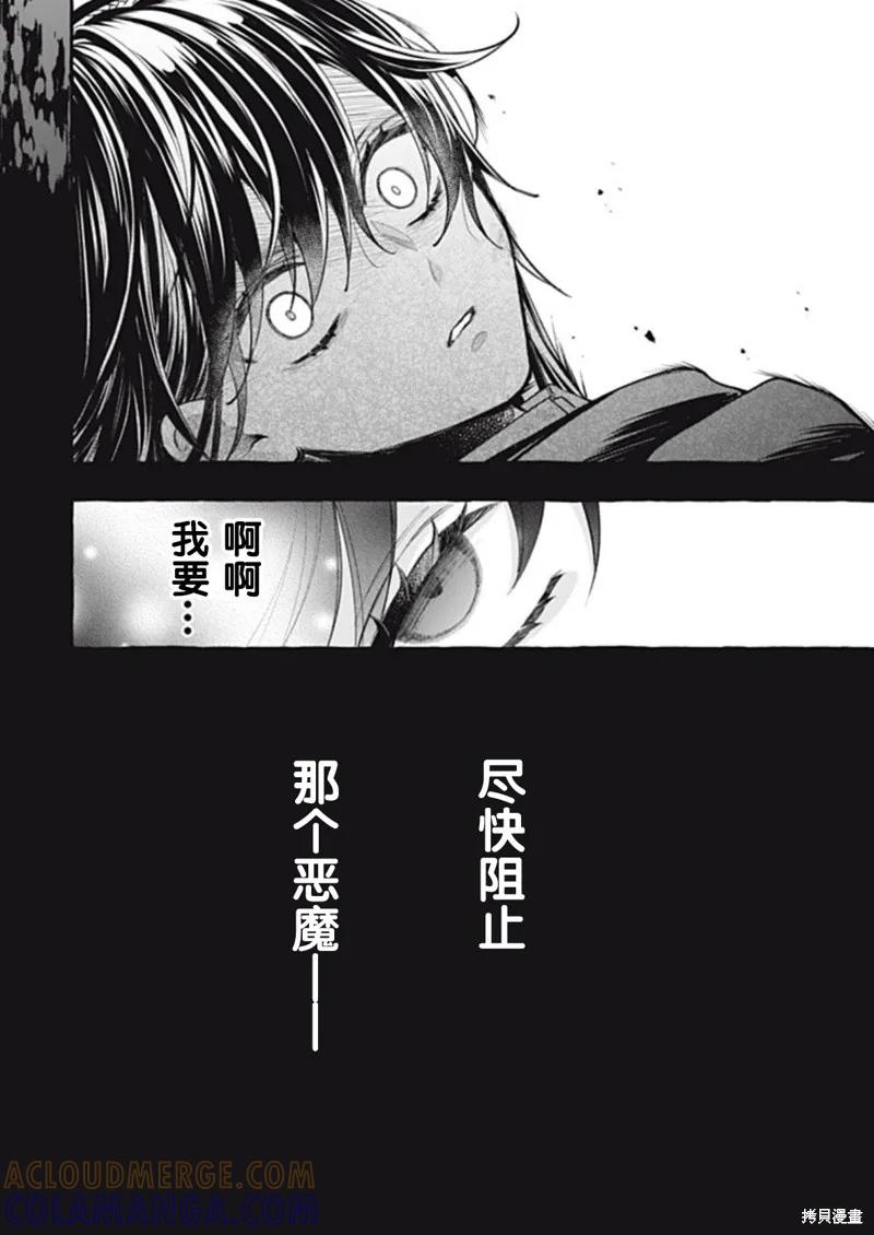 《王太子大人，这次我绝不想被你杀掉！》第40话 第29页