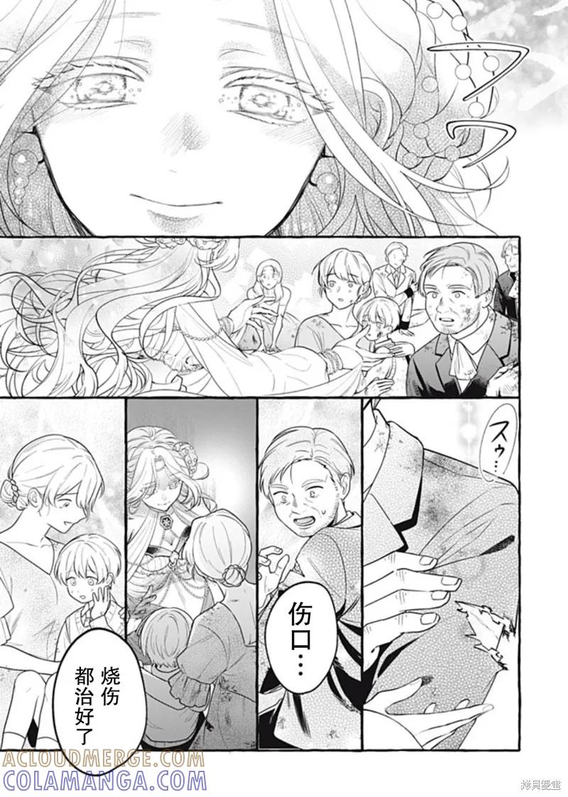 《王太子大人，这次我绝不想被你杀掉！》第40话 第15页