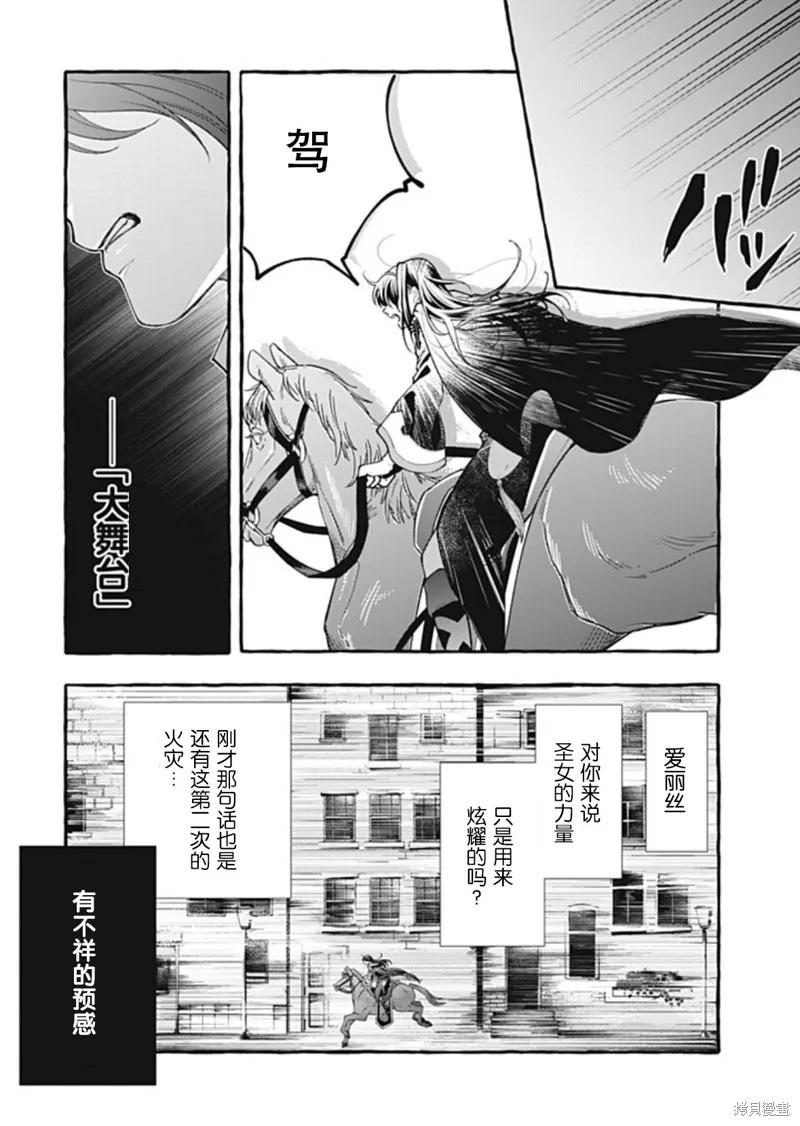 《王太子大人，这次我绝不想被你杀掉！》第40话 第4页