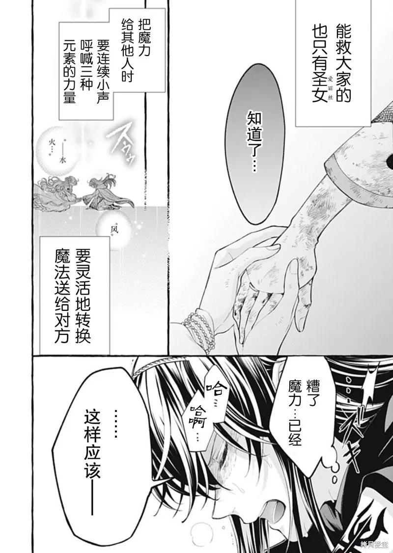 《王太子大人，这次我绝不想被你杀掉！》第40话 第20页