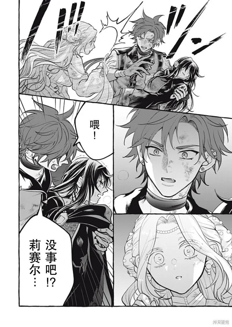《王太子大人，这次我绝不想被你杀掉！》第40话 第24页