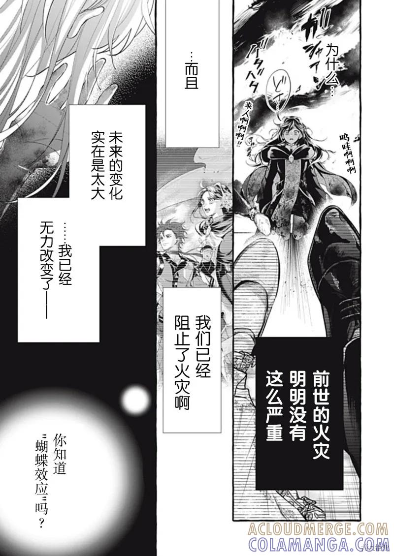 《王太子大人，这次我绝不想被你杀掉！》第40话 第7页