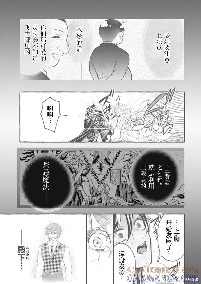 《王太子大人，这次我绝不想被你杀掉！》第40话 第23页