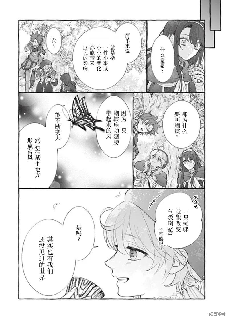 《王太子大人，这次我绝不想被你杀掉！》第40话 第8页