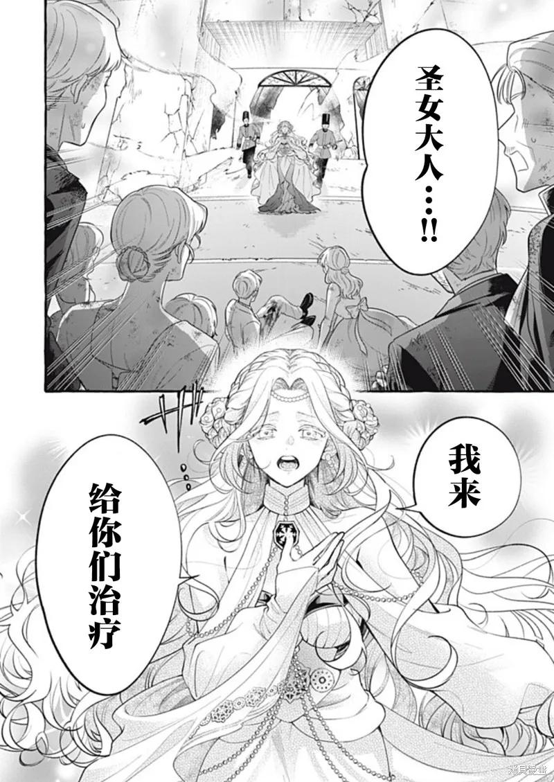 《王太子大人，这次我绝不想被你杀掉！》第40话 第14页