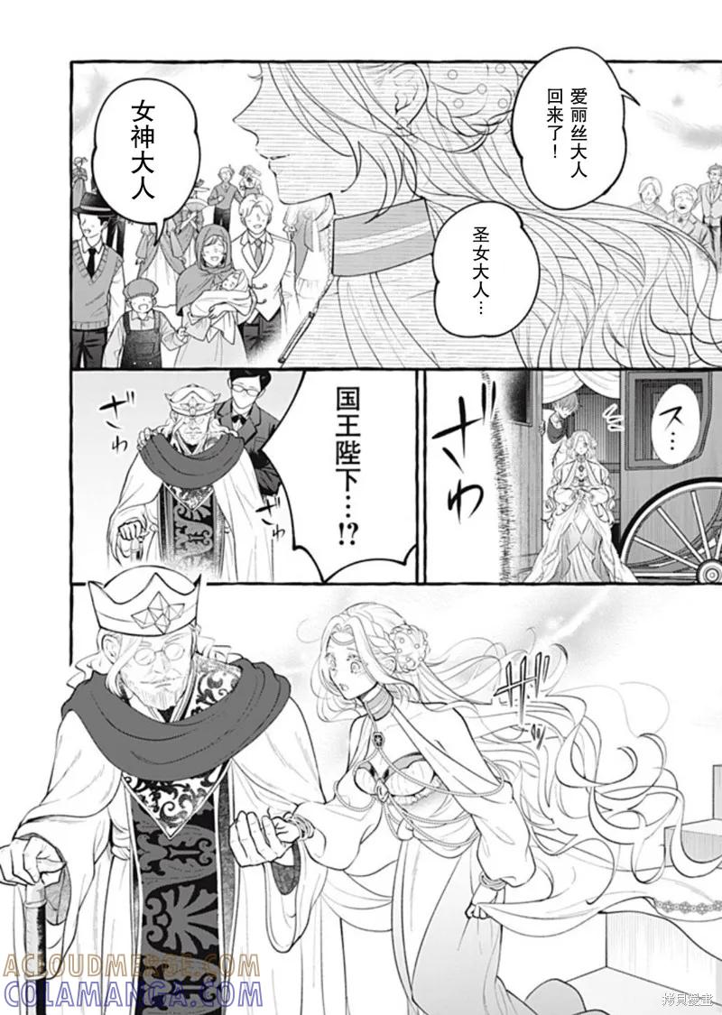 《王太子大人，这次我绝不想被你杀掉！》第41话 第27页