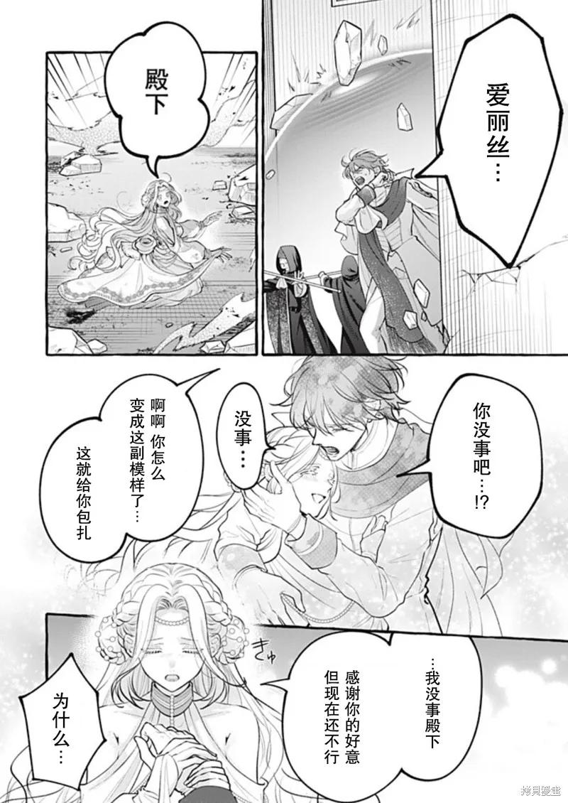 《王太子大人，这次我绝不想被你杀掉！》第41话 第18页