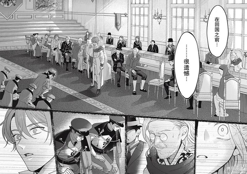 《王太子大人，这次我绝不想被你杀掉！》第41话 第36页
