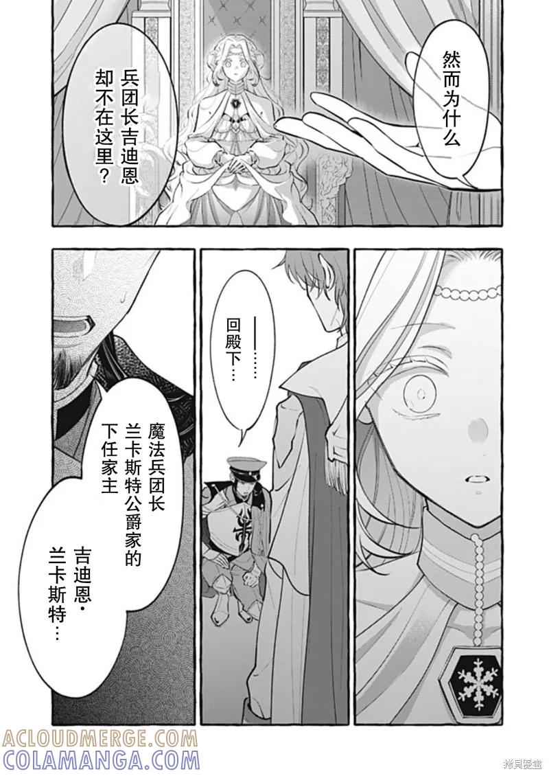 《王太子大人，这次我绝不想被你杀掉！》第41话 第35页