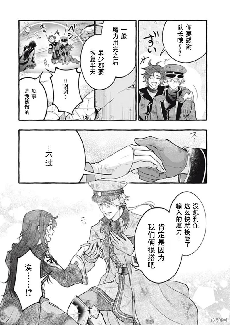 《王太子大人，这次我绝不想被你杀掉！》第41话 第14页