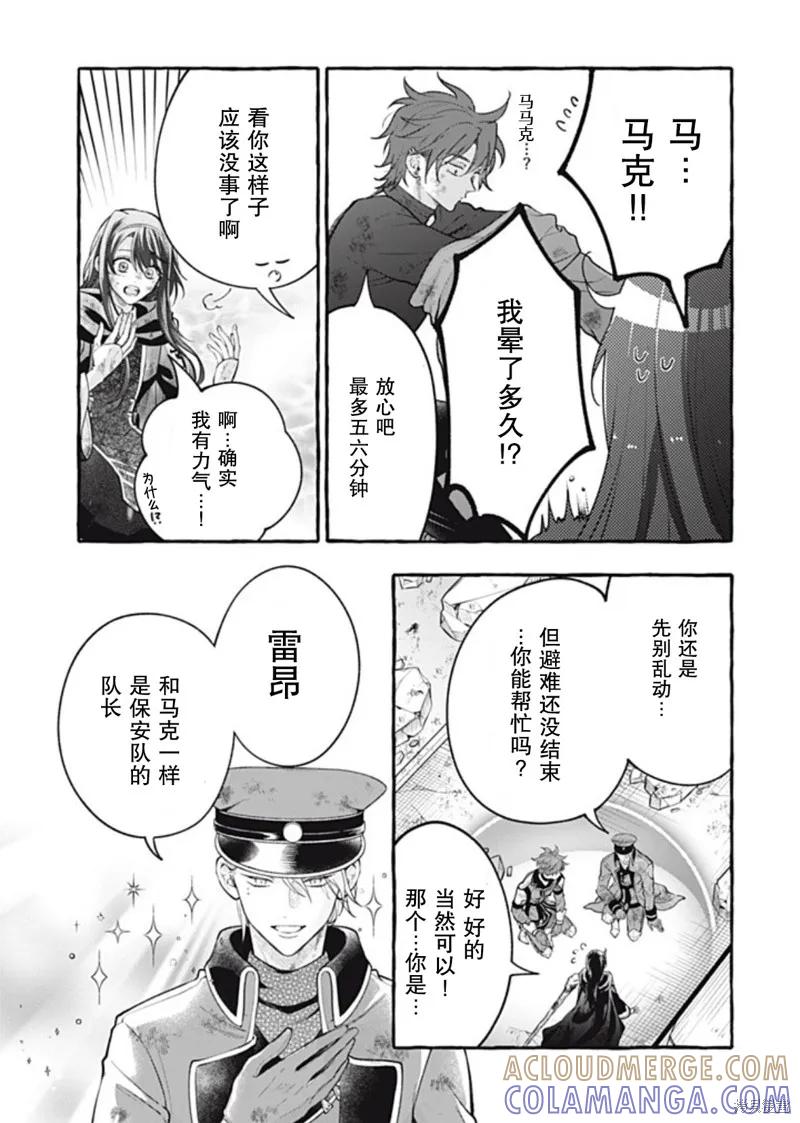 《王太子大人，这次我绝不想被你杀掉！》第41话 第13页
