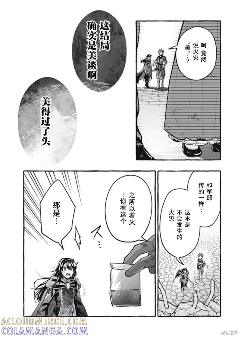 《王太子大人，这次我绝不想被你杀掉！》第41话 第23页