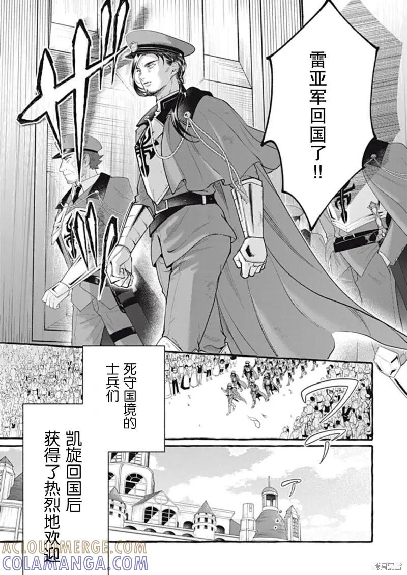 《王太子大人，这次我绝不想被你杀掉！》第41话 第31页