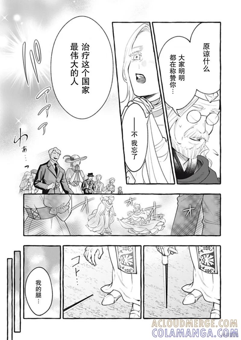 《王太子大人，这次我绝不想被你杀掉！》第41话 第29页