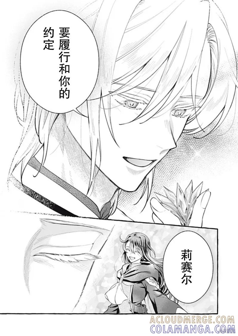 《王太子大人，这次我绝不想被你杀掉！》第41话 第7页
