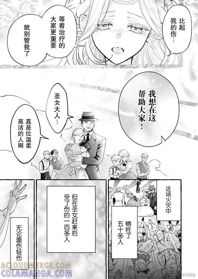 《王太子大人，这次我绝不想被你杀掉！》第41话 第19页