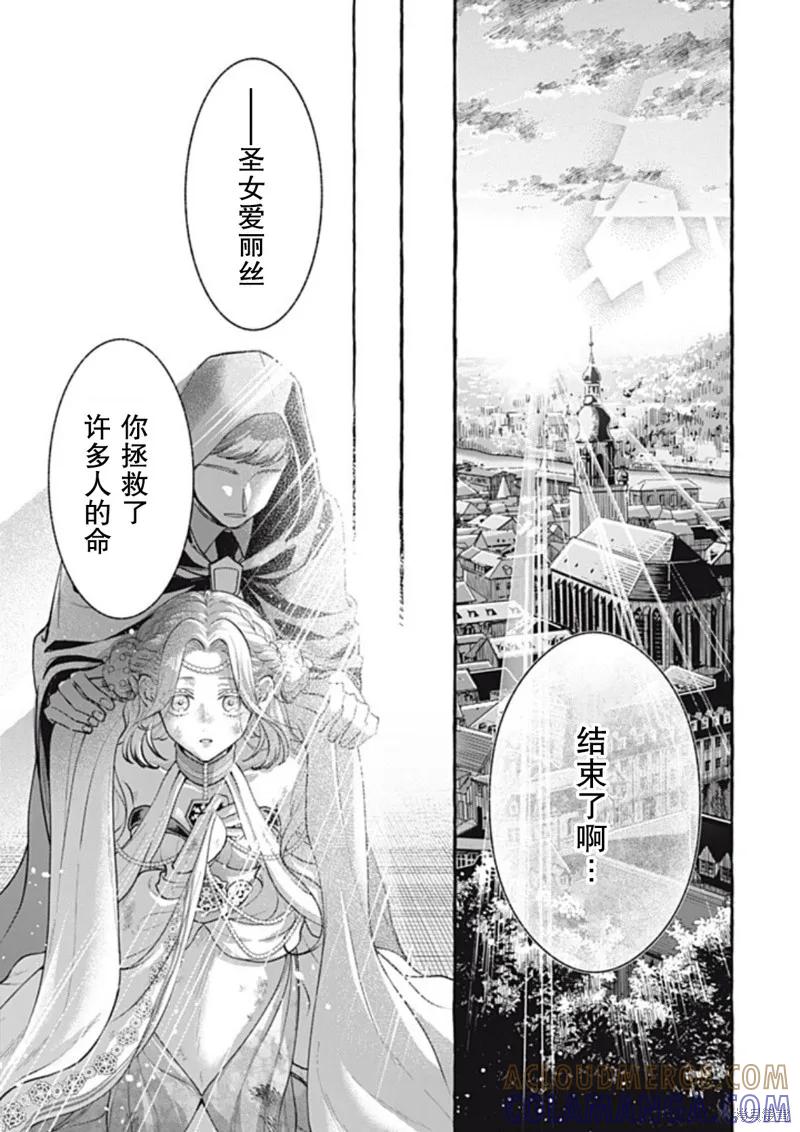 《王太子大人，这次我绝不想被你杀掉！》第41话 第21页