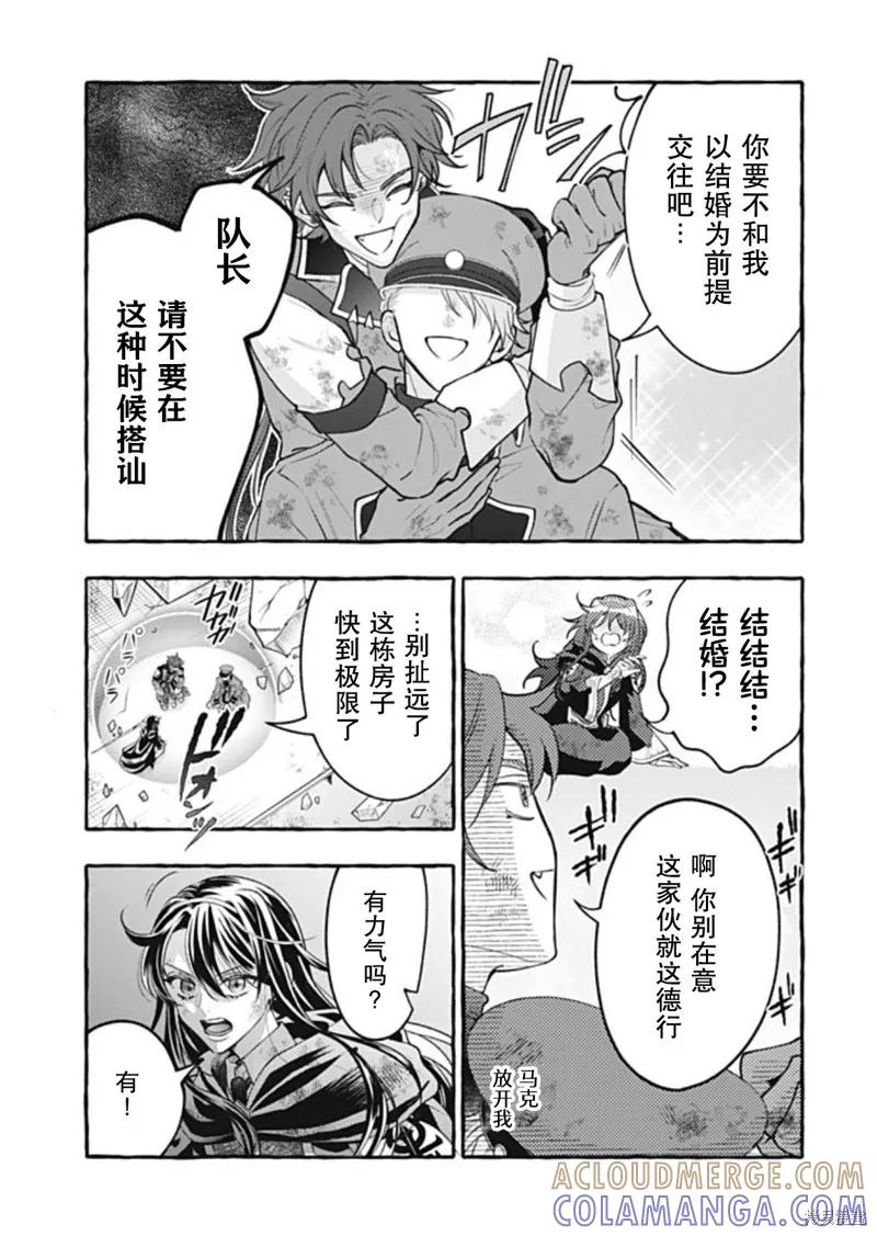 《王太子大人，这次我绝不想被你杀掉！》第41话 第15页