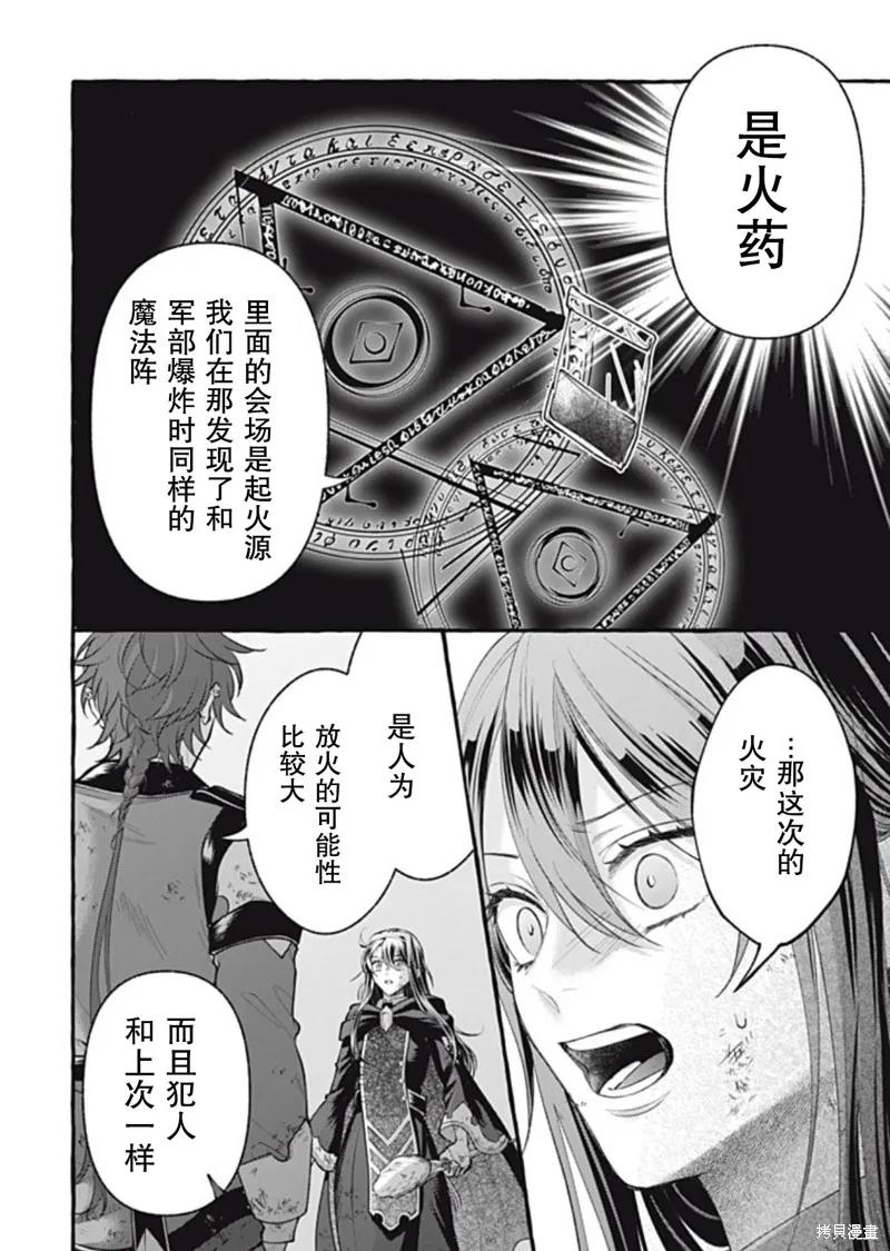 《王太子大人，这次我绝不想被你杀掉！》第41话 第24页