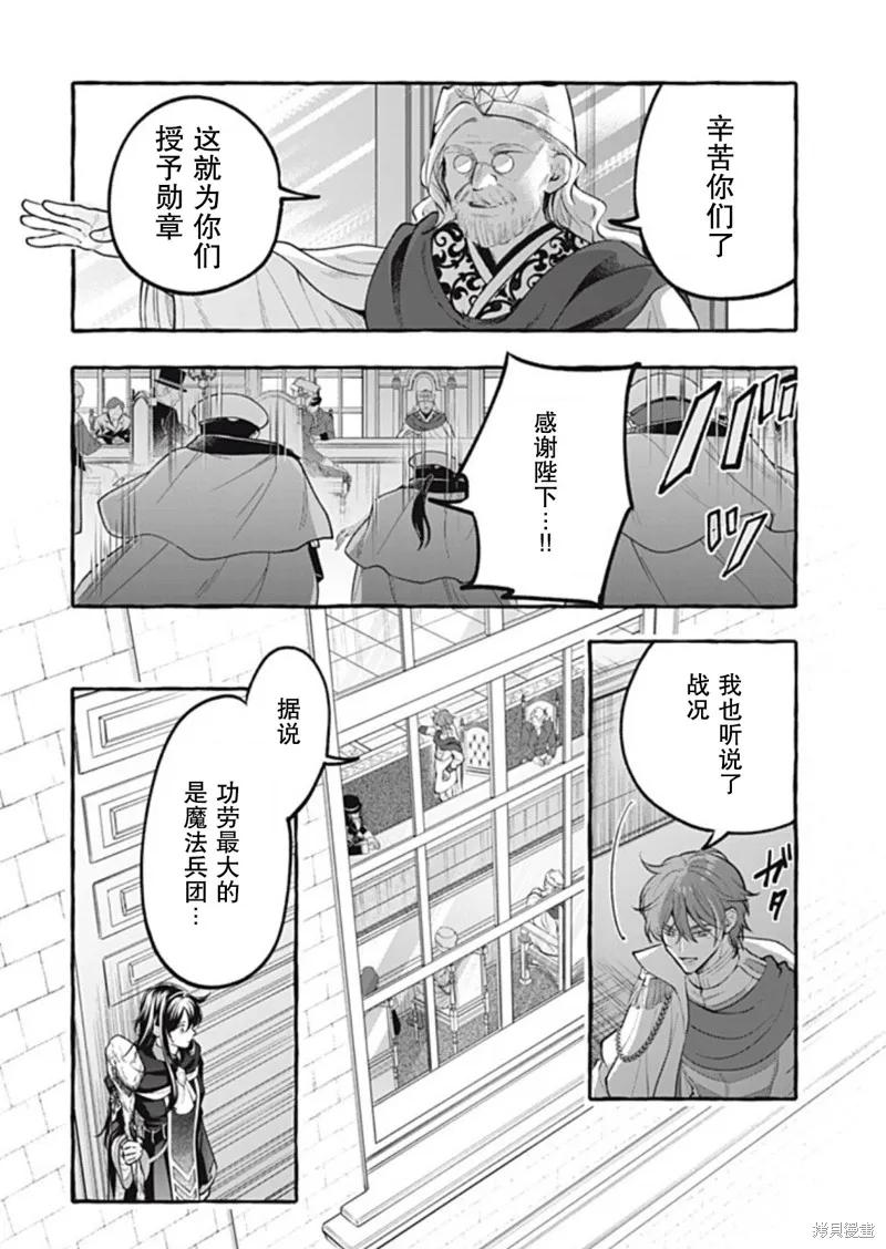 《王太子大人，这次我绝不想被你杀掉！》第41话 第34页