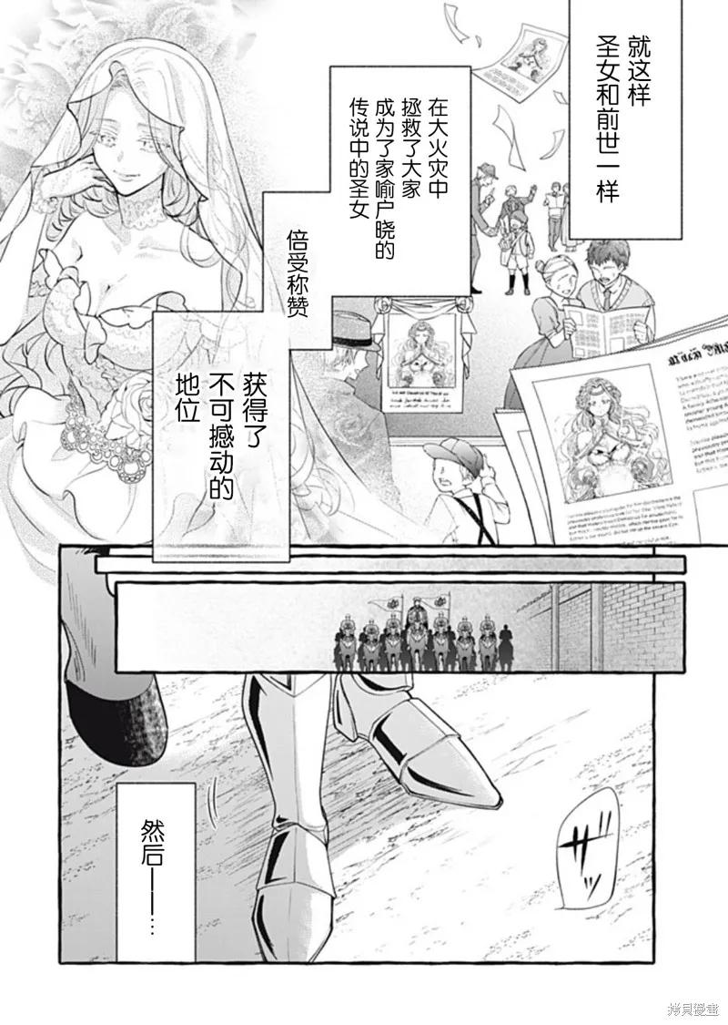 《王太子大人，这次我绝不想被你杀掉！》第41话 第30页