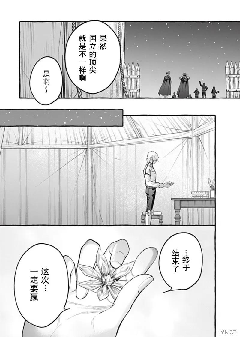 《王太子大人，这次我绝不想被你杀掉！》第41话 第6页