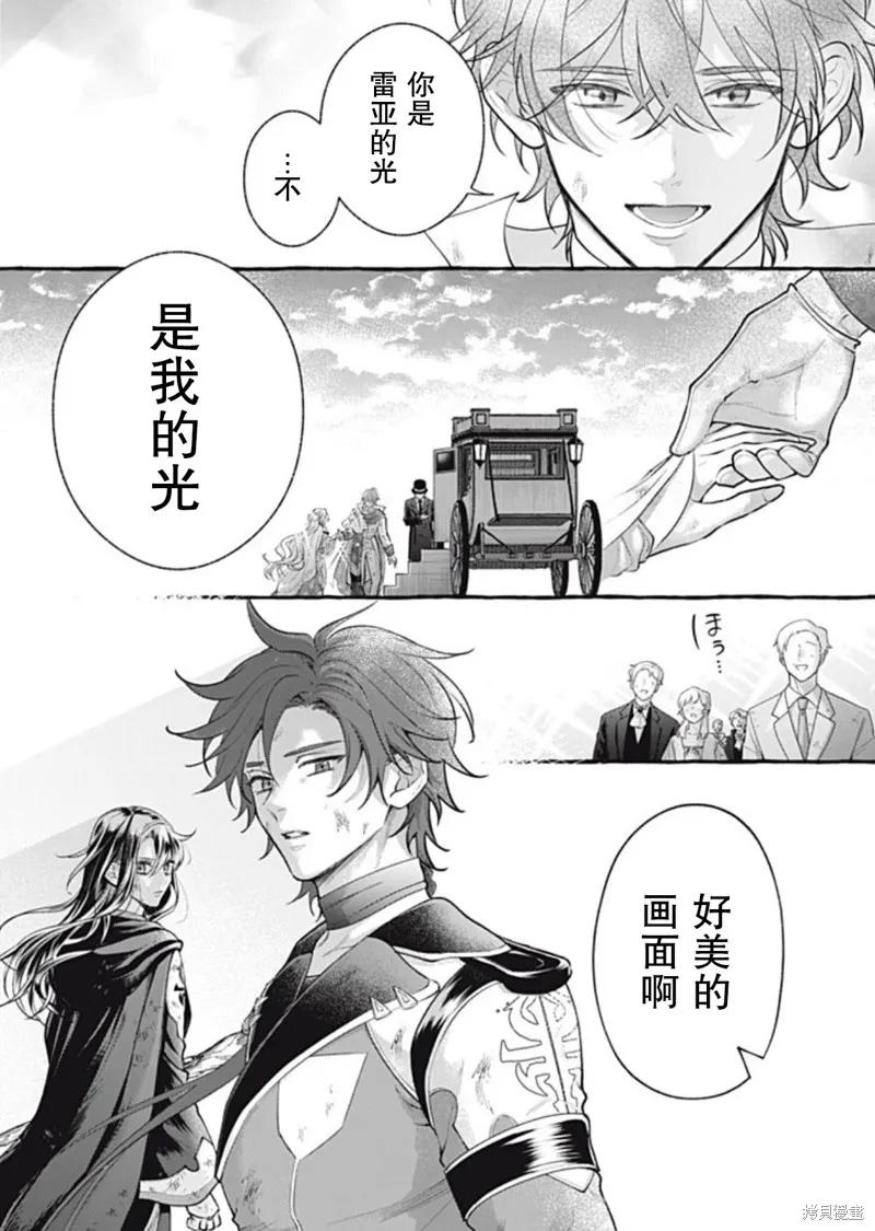 《王太子大人，这次我绝不想被你杀掉！》第41话 第22页