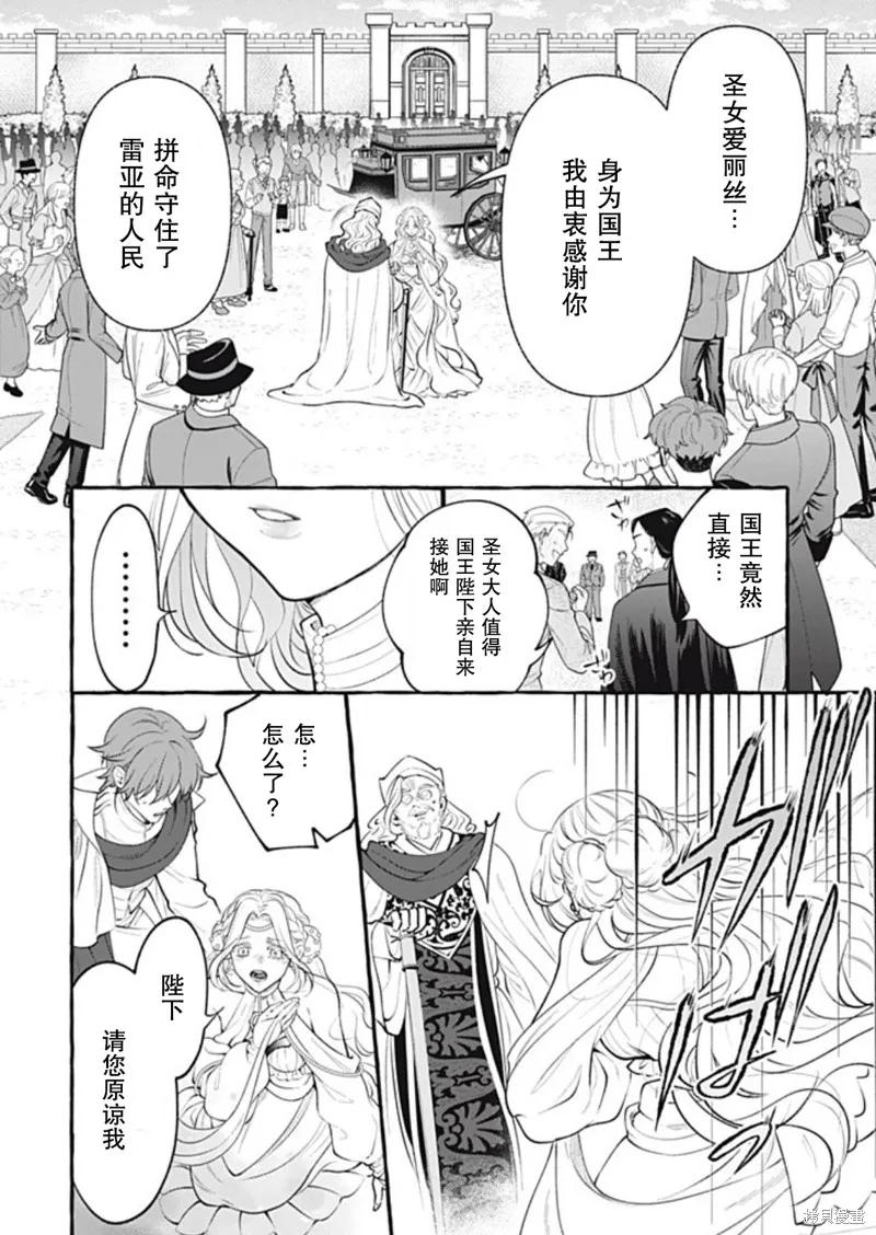 《王太子大人，这次我绝不想被你杀掉！》第41话 第28页
