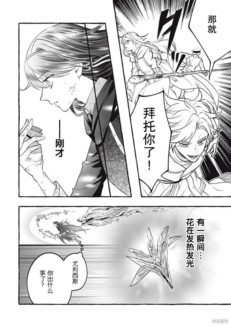 《王太子大人，这次我绝不想被你杀掉！》第41话 第16页