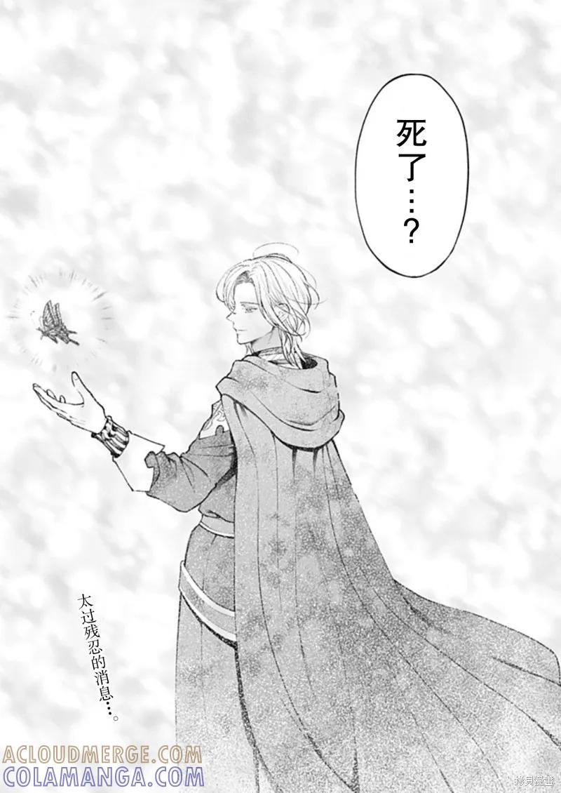 《王太子大人，这次我绝不想被你杀掉！》第41话 第39页