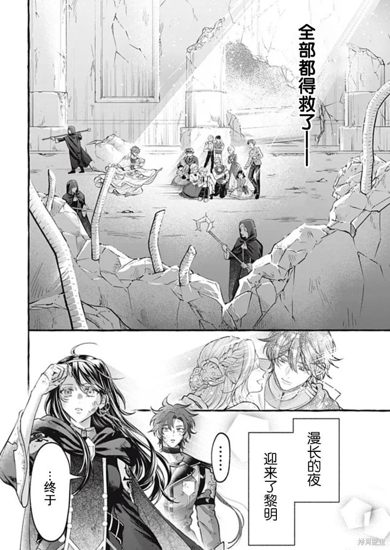 《王太子大人，这次我绝不想被你杀掉！》第41话 第20页