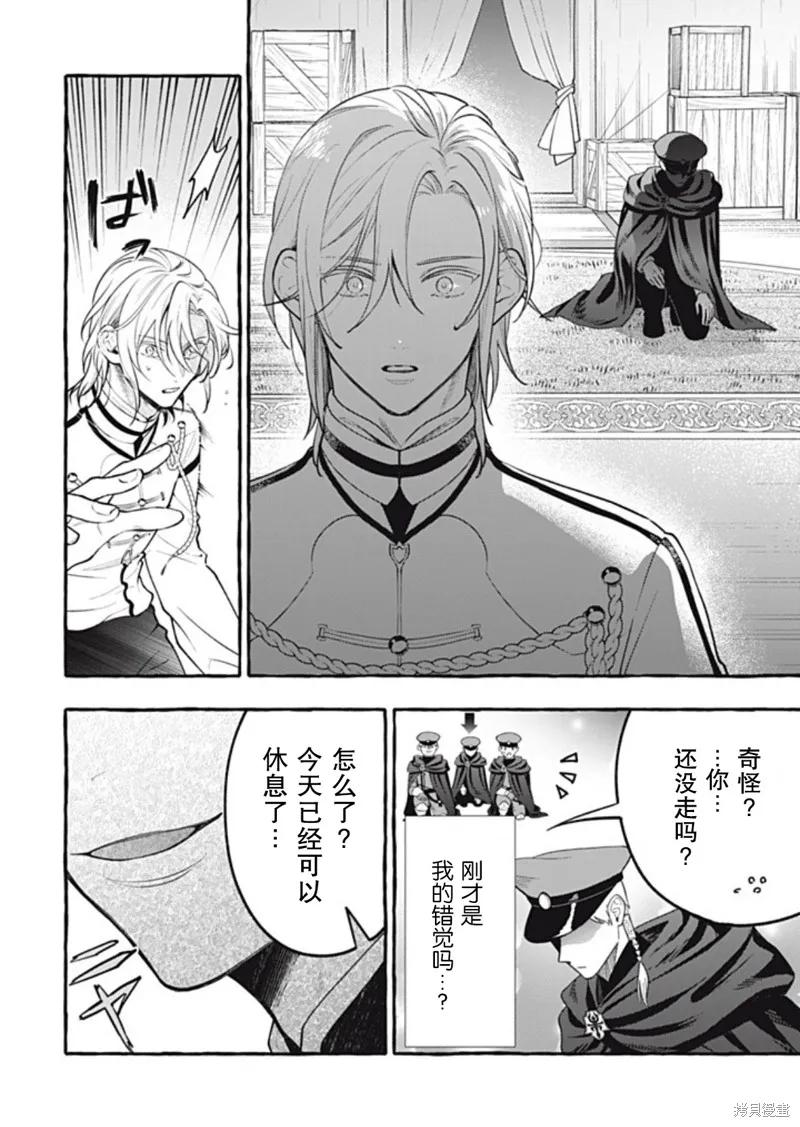 《王太子大人，这次我绝不想被你杀掉！》第41话 第8页