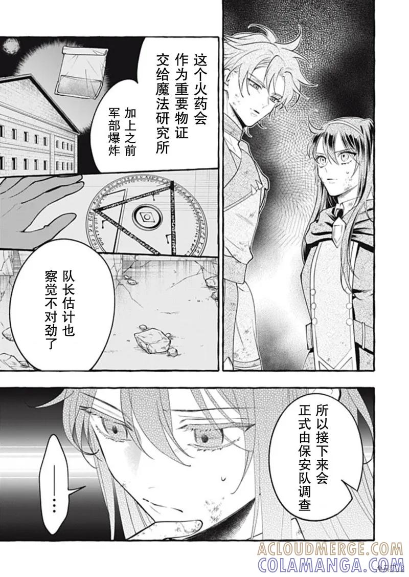《王太子大人，这次我绝不想被你杀掉！》第41话 第25页