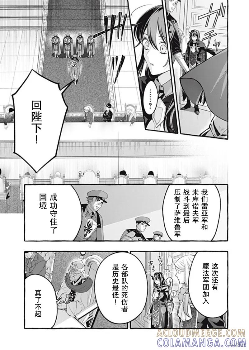 《王太子大人，这次我绝不想被你杀掉！》第41话 第33页
