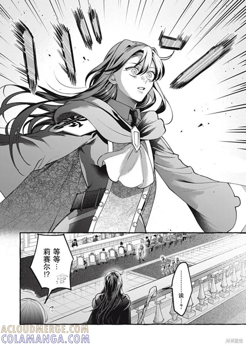 《王太子大人，这次我绝不想被你杀掉！》第41话 第37页