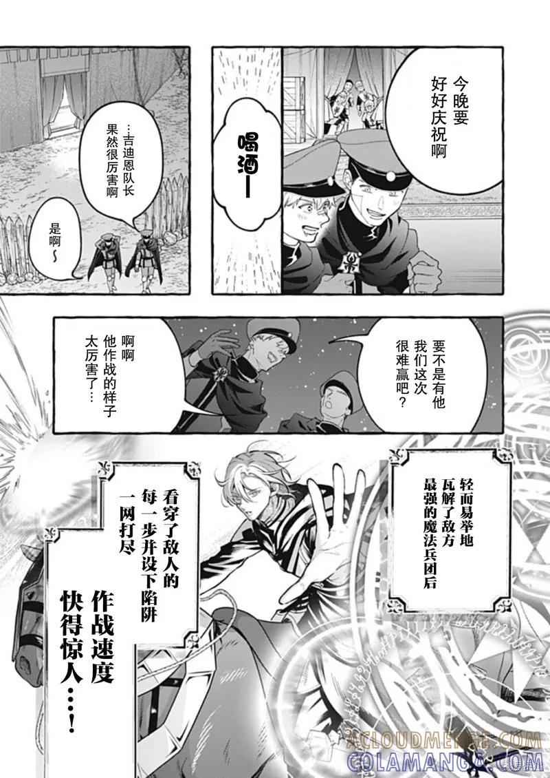 《王太子大人，这次我绝不想被你杀掉！》第41话 第5页