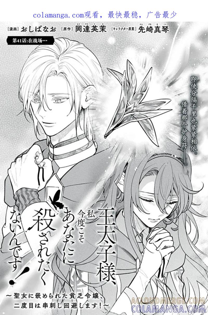 《王太子大人，这次我绝不想被你杀掉！》第41话 第1页