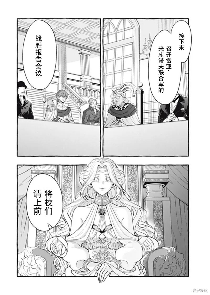 《王太子大人，这次我绝不想被你杀掉！》第41话 第32页
