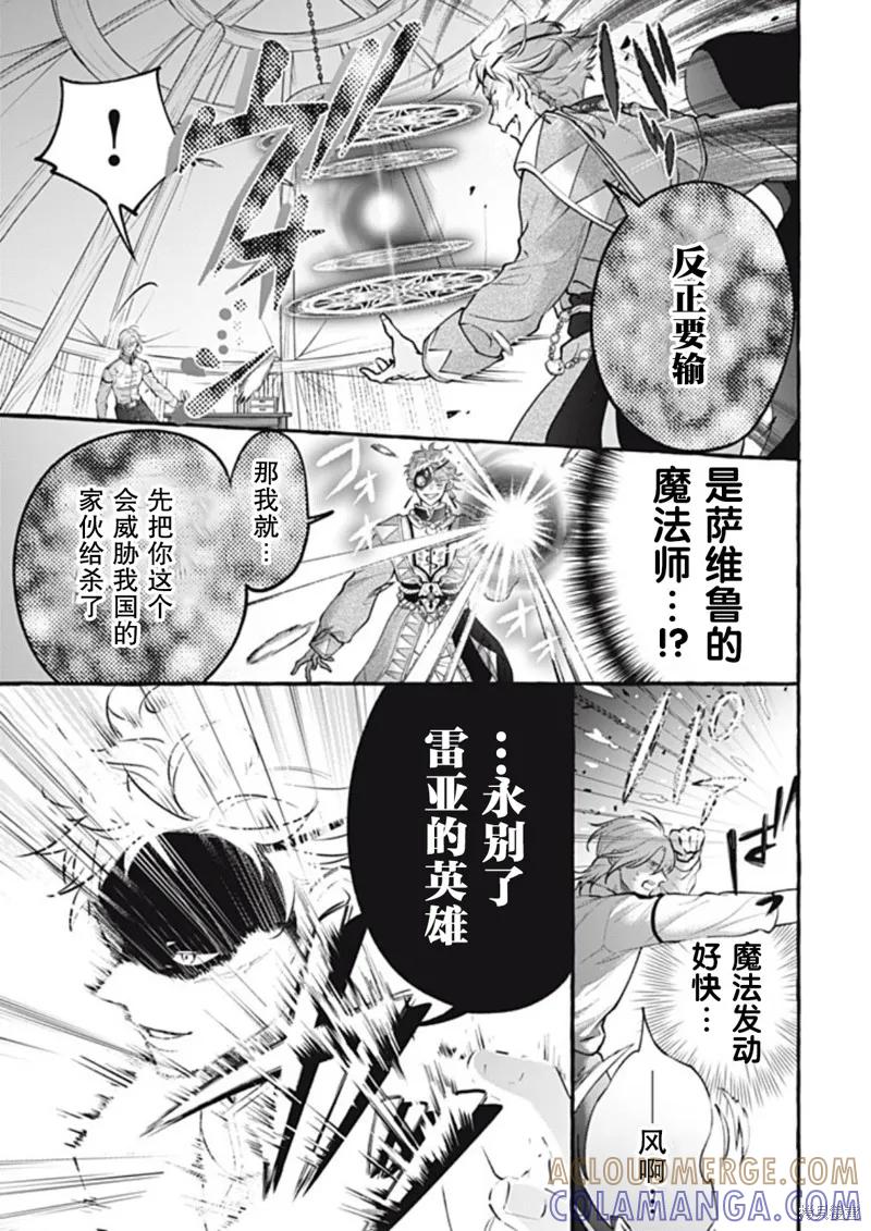 《王太子大人，这次我绝不想被你杀掉！》第41话 第9页